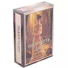 Мудрость дао (+45 карт и инструкция)