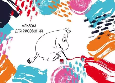 Альбом для рисования «Муми-Тролли», А4, 20 листов