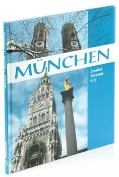 Munchen