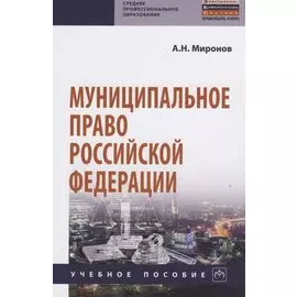 Муниципальное право Российской Федерации