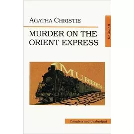 Murder on the Orient Express (Убийство в восточном экспрессе), на английском языке