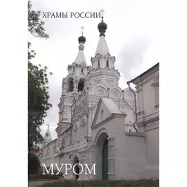 Муром