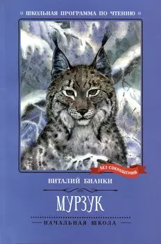 Мурзук. Повесть