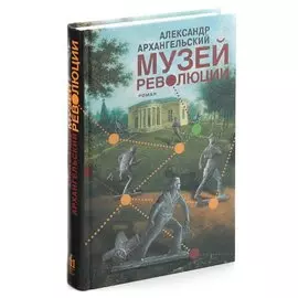 Музей революции