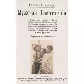 Мужская проституция