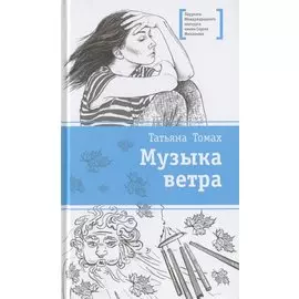 Музыка ветра