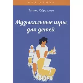 Музыкальные игры для детей