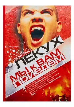 Мы к вам приедем