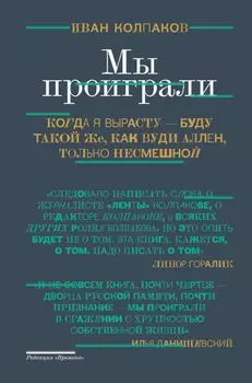 Мы проиграли!