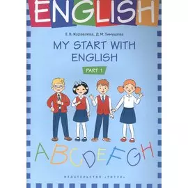My start with English. Part 1
