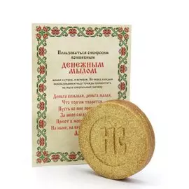 Мыло "Денежное"