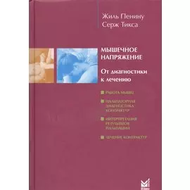 Мышечное напряжение