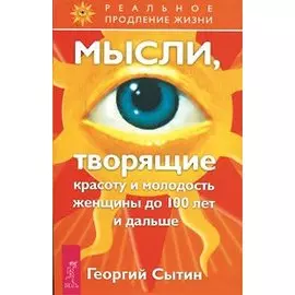 Мысли, исцеляющие от гинекологических заболеваний