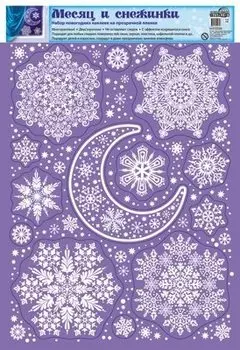 Н-12029 Наклейки А3. Месяц со снежинками (пластизоль, многоразовые)