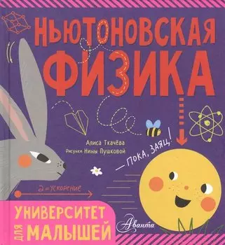 Ньютоновская физика