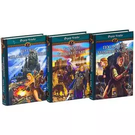 На берегах тумана (комплект из 3 книг)