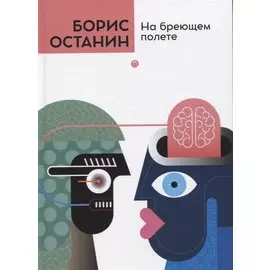 На бреющем полете