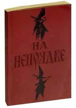 На Непрядве