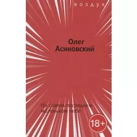 На самом последнем маленьком небе
