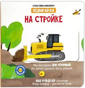 На стройке
