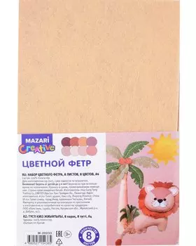 Набор цветного фетра "Бежевый" 8 листов, 8 цветов, А4