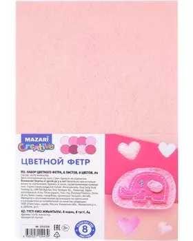 Набор цветного фетра "Розовый" 8 листов, 8 цветов, А4