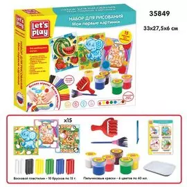 Набор д/рисования Мои первые картинки, 33 см. ТМ Let s Play