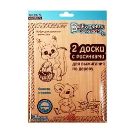 Доски для выжигания 2шт.Белочка и мышка