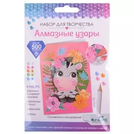 Набор для детского творчества. Алмазные узоры Открытка "Зебра. Радости и веселья!/Солнечного настроения!"