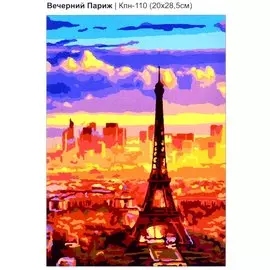 Набор для детского творчества. Картина по номерам "Вечерний Париж"