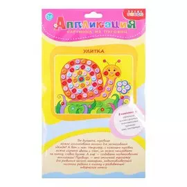 Набор для детского творчества. Картинка из пуговиц мини "Улитка"