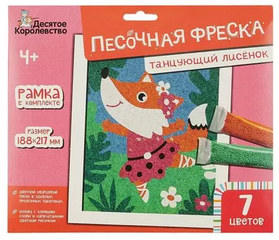 Набор для детского творчества Песочная фреска "Танцующий лисенок"