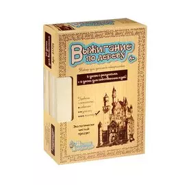 Доски для выжигания 10шт.(уровень сложности -мастер) 01725