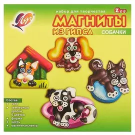 Набор для изготовления гипсовых магнитов ЛУЧ Собачки 28С 1669-08