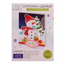 Набор для создания открытки-шейкера "Желаю волшебства"