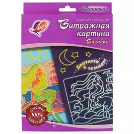 Набор для создания витражной картины «Русалка»