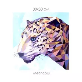 Набор для творчества. Алмазная мозаика "Леопард", 30 х 30 см