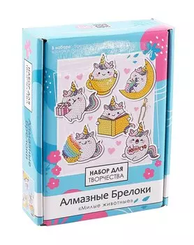 Набор для творчества "Алмазные брелоки. Единороги" 6 шт.