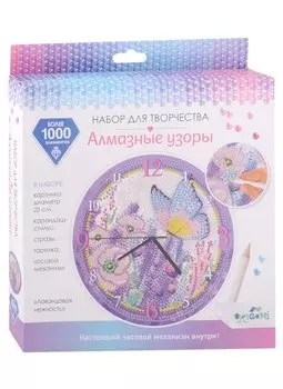 Набор для творчества. Алмазные узоры. Часы "Бабочки"