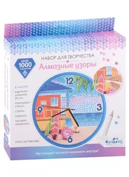Набор для творчества. Алмазные узоры. Часы "Лето на Гавайях"