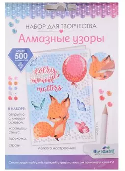 Набор для творчества. Алмазные узоры. Открытка. "Легкого настроения! Воздушные мечты" 10х15 см