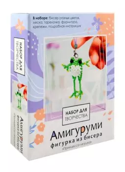 Набор для творчества. Амигуруми из бисера "Принцесса-лягушка"