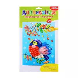 Аппликация ТМ Дрофа-Медиа Сверкающая мозаика. Снегирь