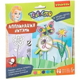 Набор для творчества, Bondibon/Бондибон Аппликация нитями ( цветочная поляна)