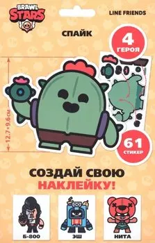 Набор для творчества Brawl Stars "Создай свою наклейку". Герои Бравл Старс