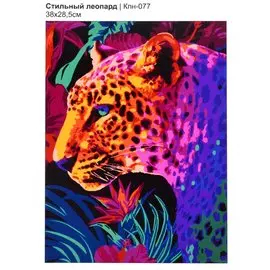 Набор для творчества. Картина по номерам "Стильный леопард"