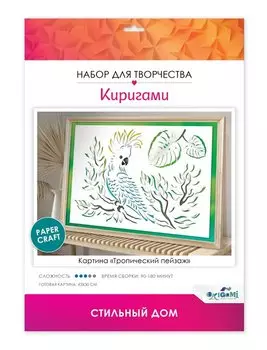 Набор для творчества. Киригами-картина "Тропический пейзаж"