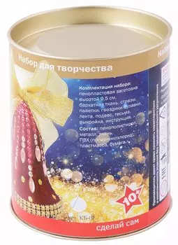 Набор для творчества. Колокольчик "Версаль" (красный)