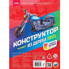 Набор для творчества. Конструктор из дерева. Техника "Мотоцикл"