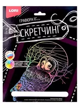 Набор для творчества LORI. Гравюра Скретчинг Животные "Сова"